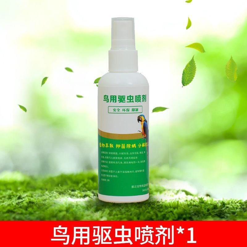 鹦鹉试用清洁除味液体消毒喷雾清新空气鸟笼消毒剂驱虫驱虫喷雾