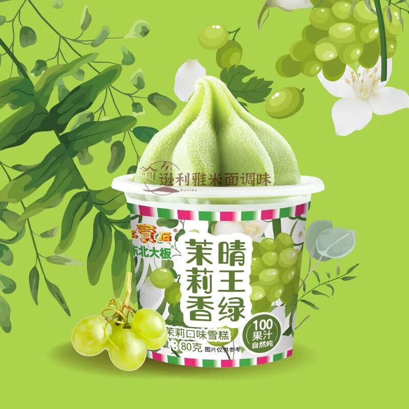 （2杯）东北大板茉莉香（同城小时达）