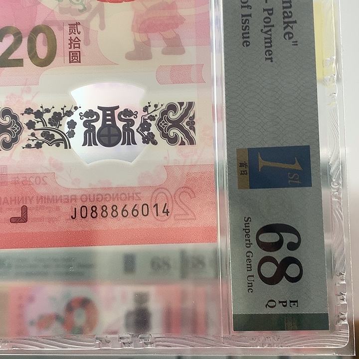塑料0888发财头，金帆号