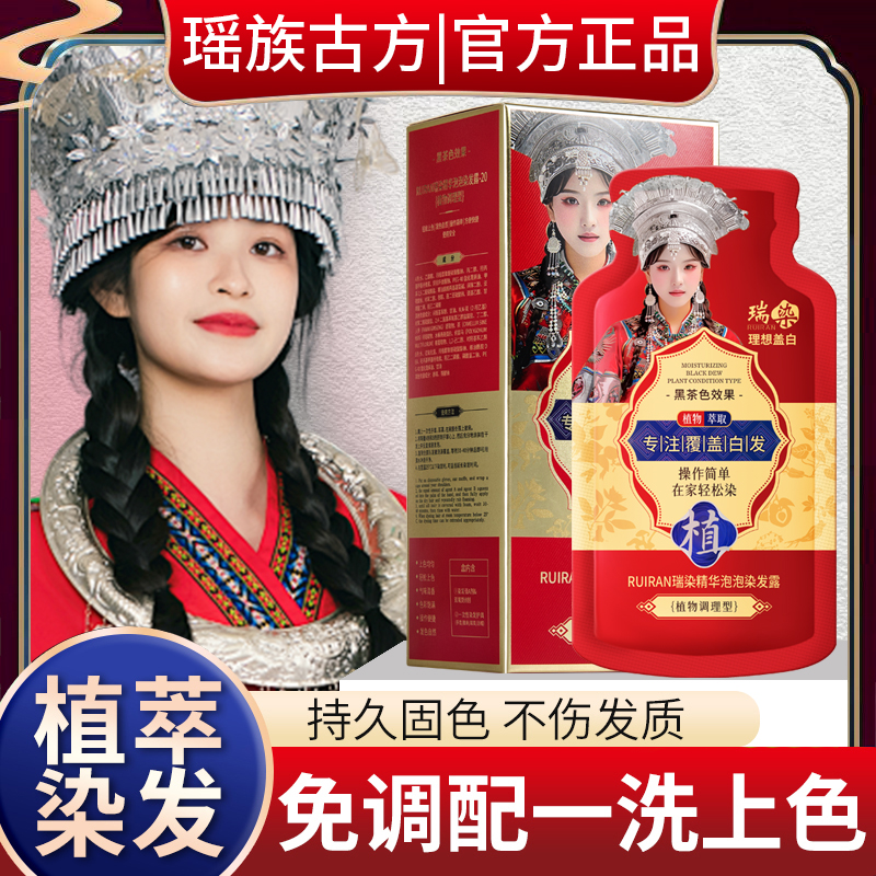 瑞染植物精华泡泡染发剂白发洗黑自然黑  #0606fj