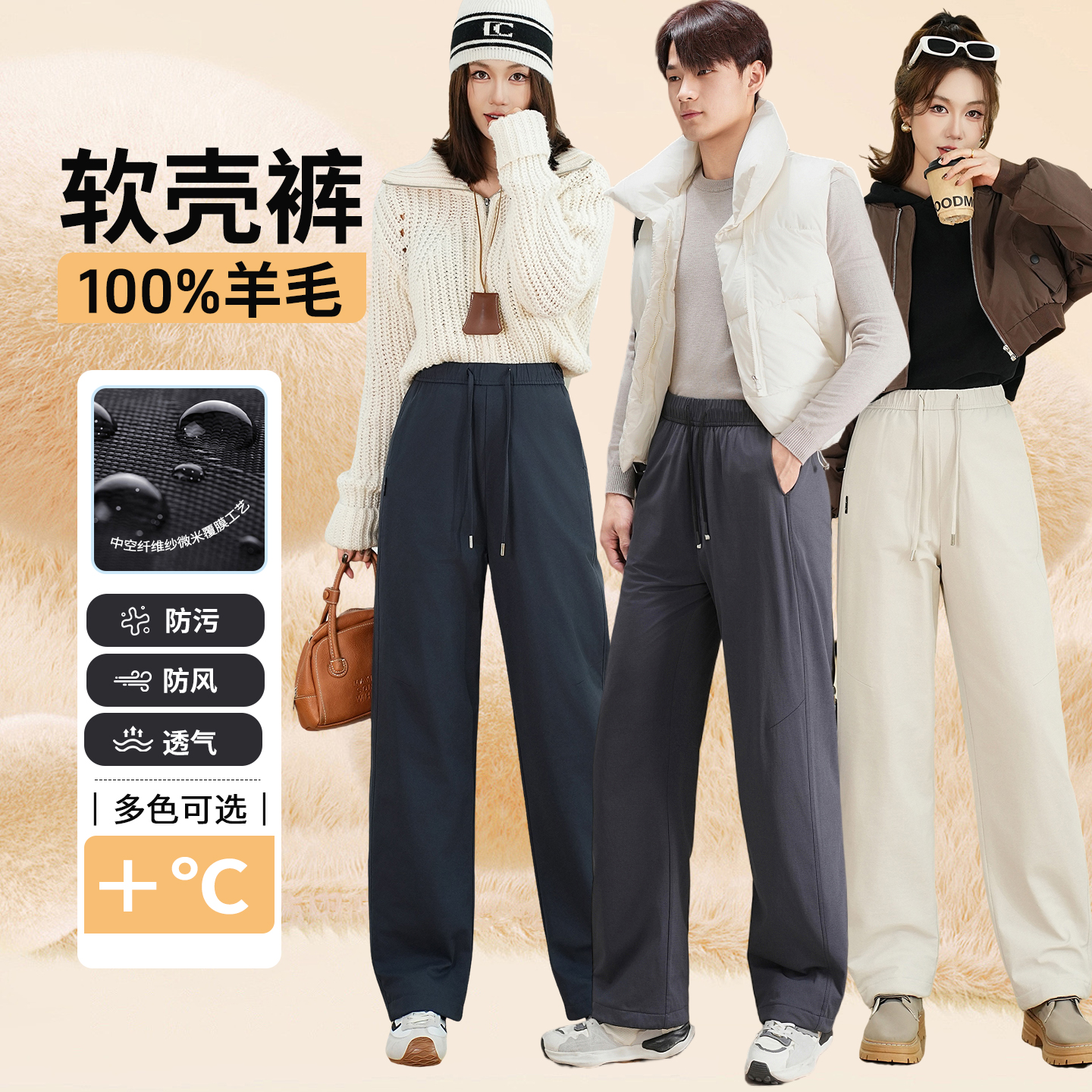 绵羊毛填充软壳冲锋裤男女情侣款高腰两用脚口直筒保暖阔腿裤5010