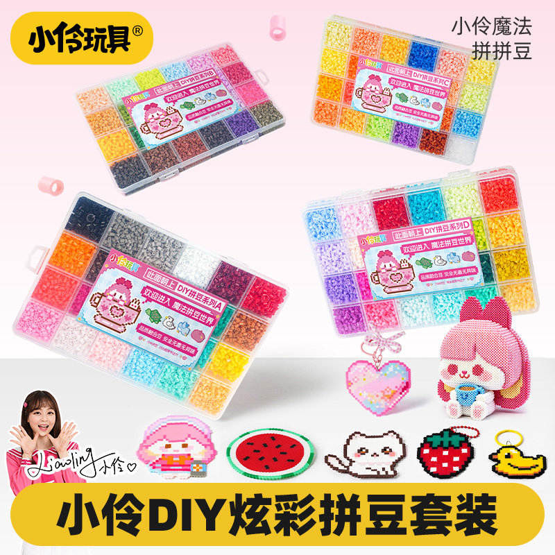 小伶玩具儿童收纳玩具拼豆豆成人最炫彩手工拼豆豆手工diy套装