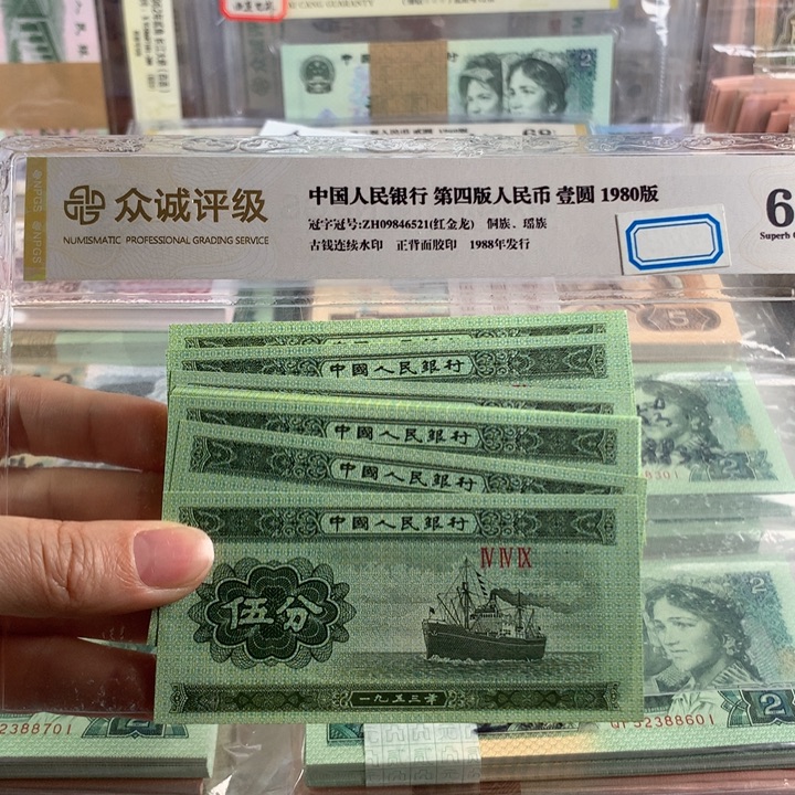 三版币五分全新十张散，保真