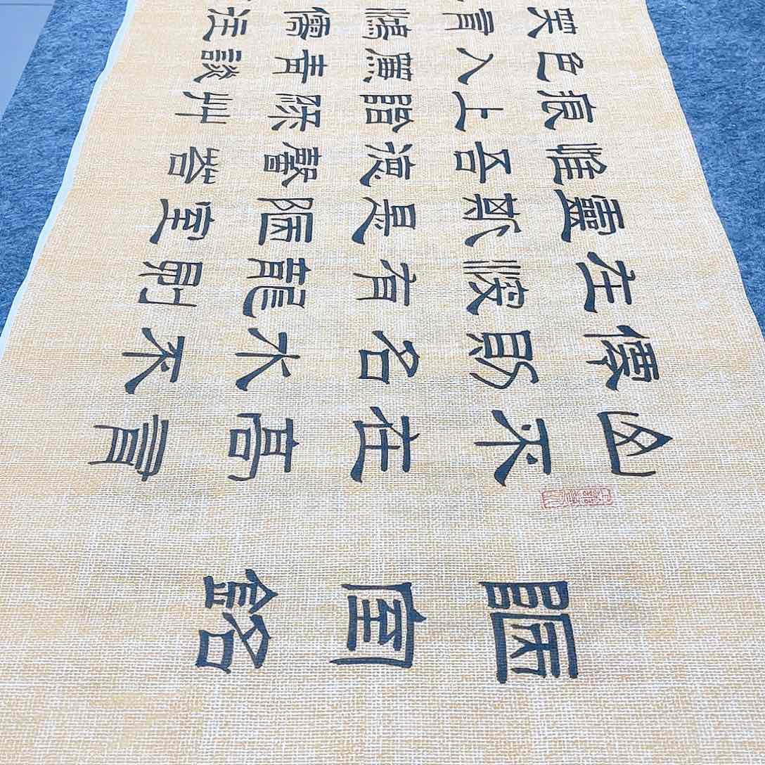 书法宣纸陋室铭隶书六尺对开隶书仿古