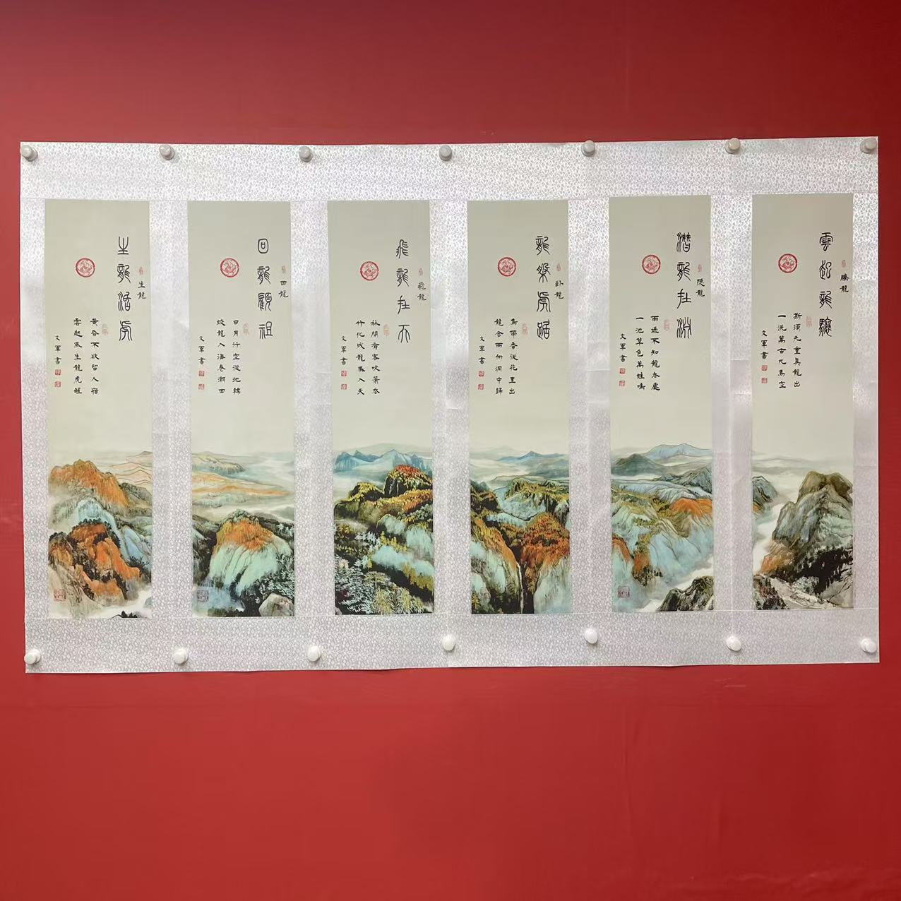 《龙脉六条屏》郭文军作品锦绫