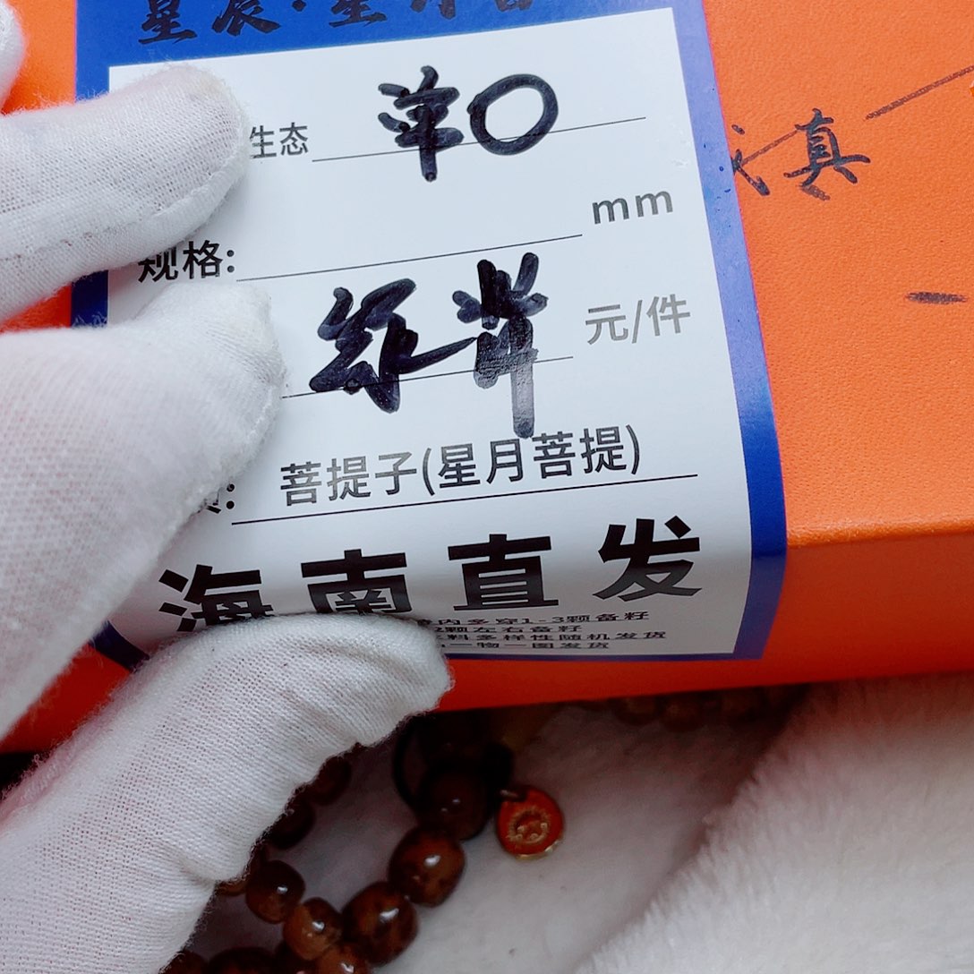 手串星月菩提9hhhhhhhhhhhh