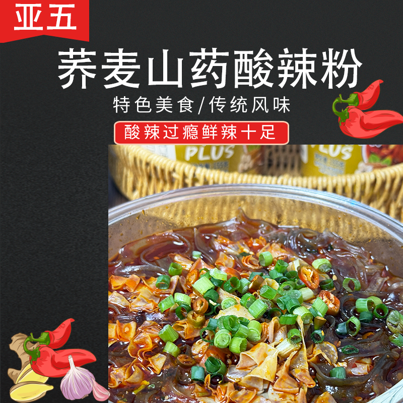 亚五 铁棍山药荞麦山药酸辣粉plus大桶装方便速食宵夜办公室即食