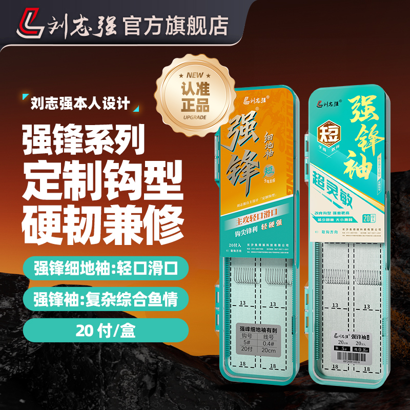 刘志强短子线强锋细地袖短子线双钩成品强硬袖钩秋冬鲫鲤钓鱼钩