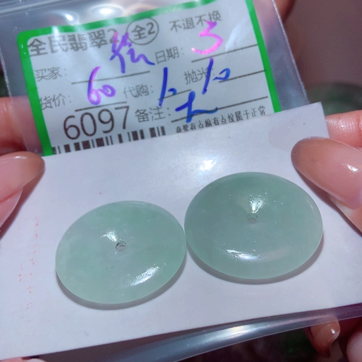 往***矣定制翡翠未镶嵌你