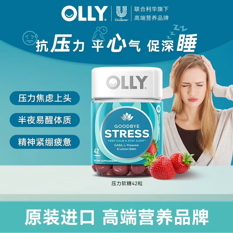 【力荐】OLLY对抗压力软糖含氨基丁酸GABA 42粒【保质期2026年4月】