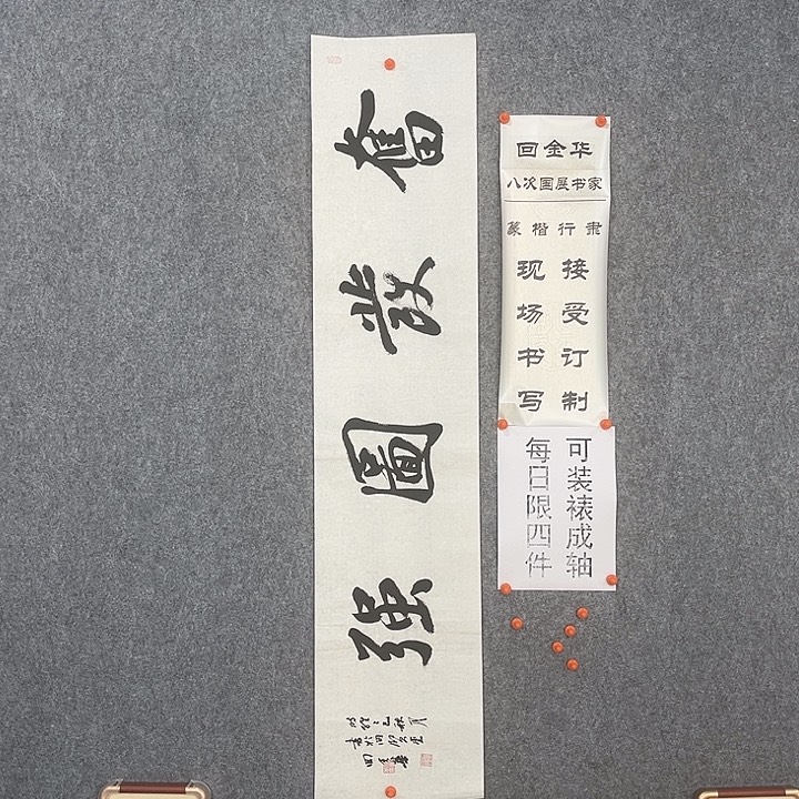 书法回金华老师奋发图强138×29