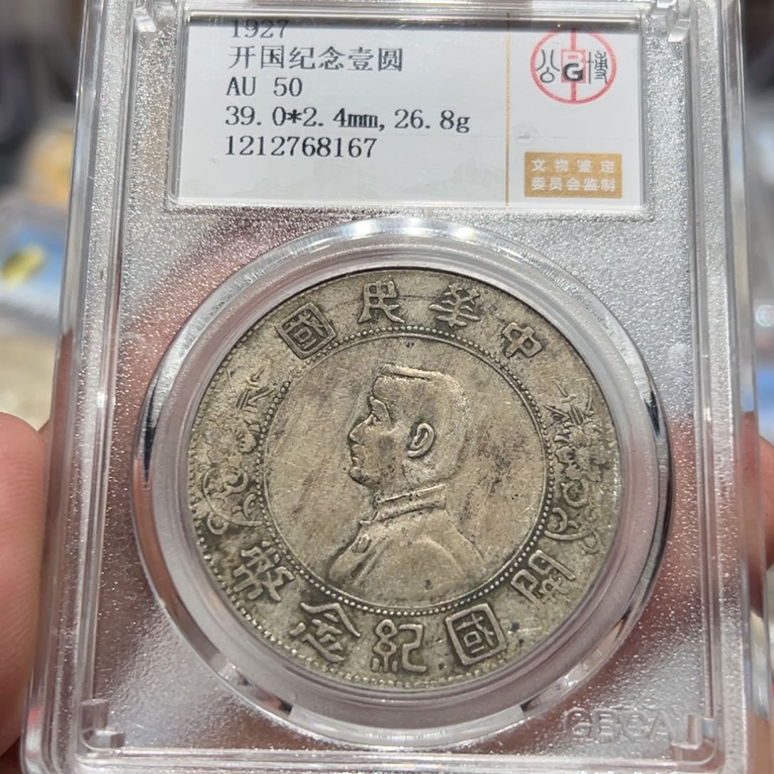 银原味民国小头壹圆银币8167