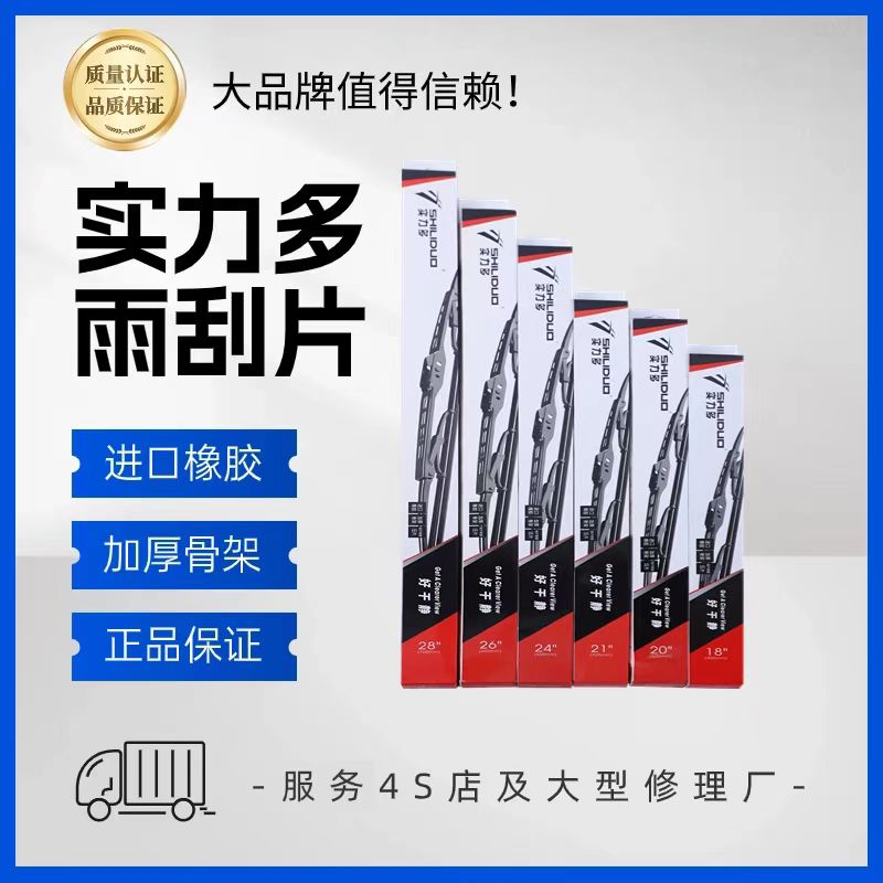 实力多货车雨刷器汽车专用雨刮器有骨雨刮器高清静音天然橡胶正品