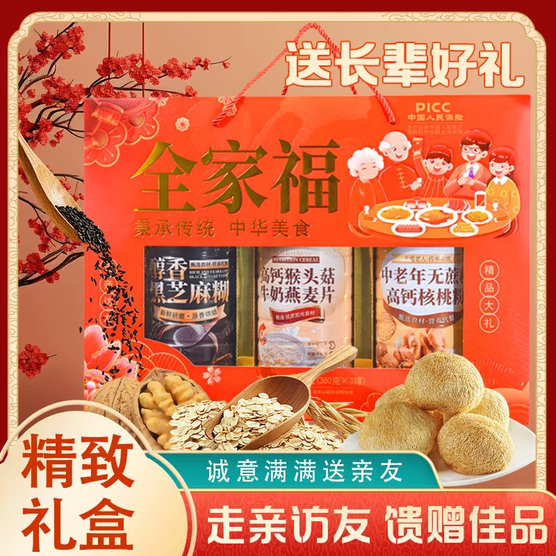 全家福大礼包含牛奶燕麦片核桃粉黑芝麻糊佳节走亲送礼佳品