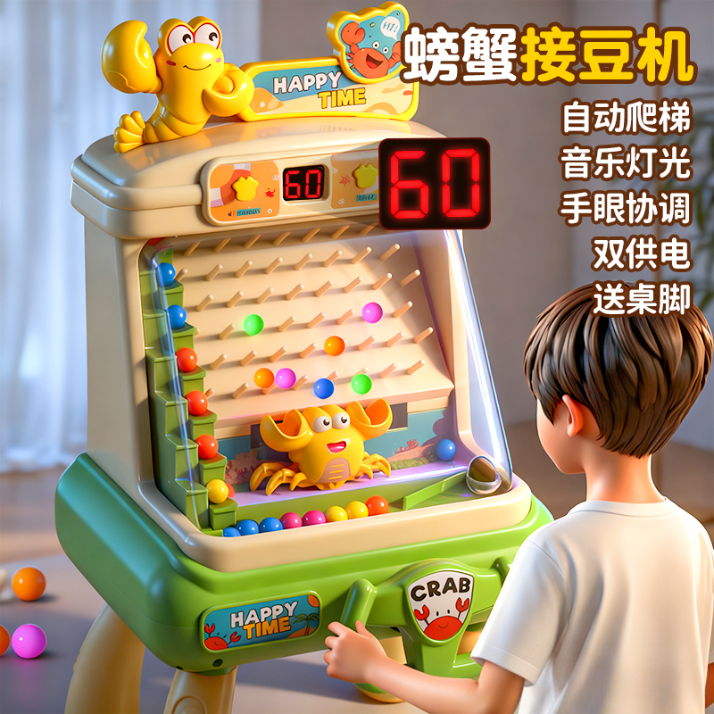 儿童益智接豆豆接球机桌游思维弹珠游戏机玩具亲子互动游戏男孩女
