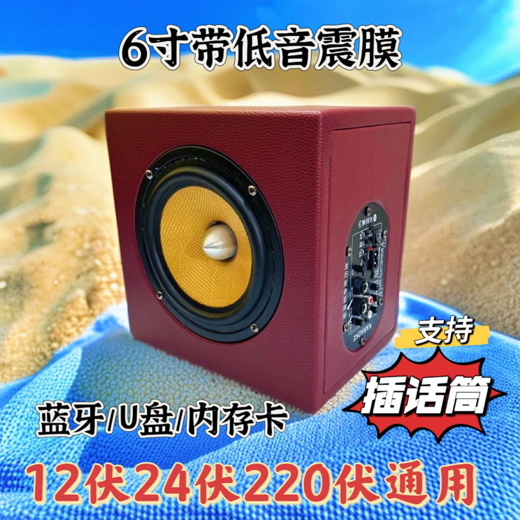 6寸多功能带低音震膜蓝牙低音炮12伏24伏220伏通用家用K歌新款
