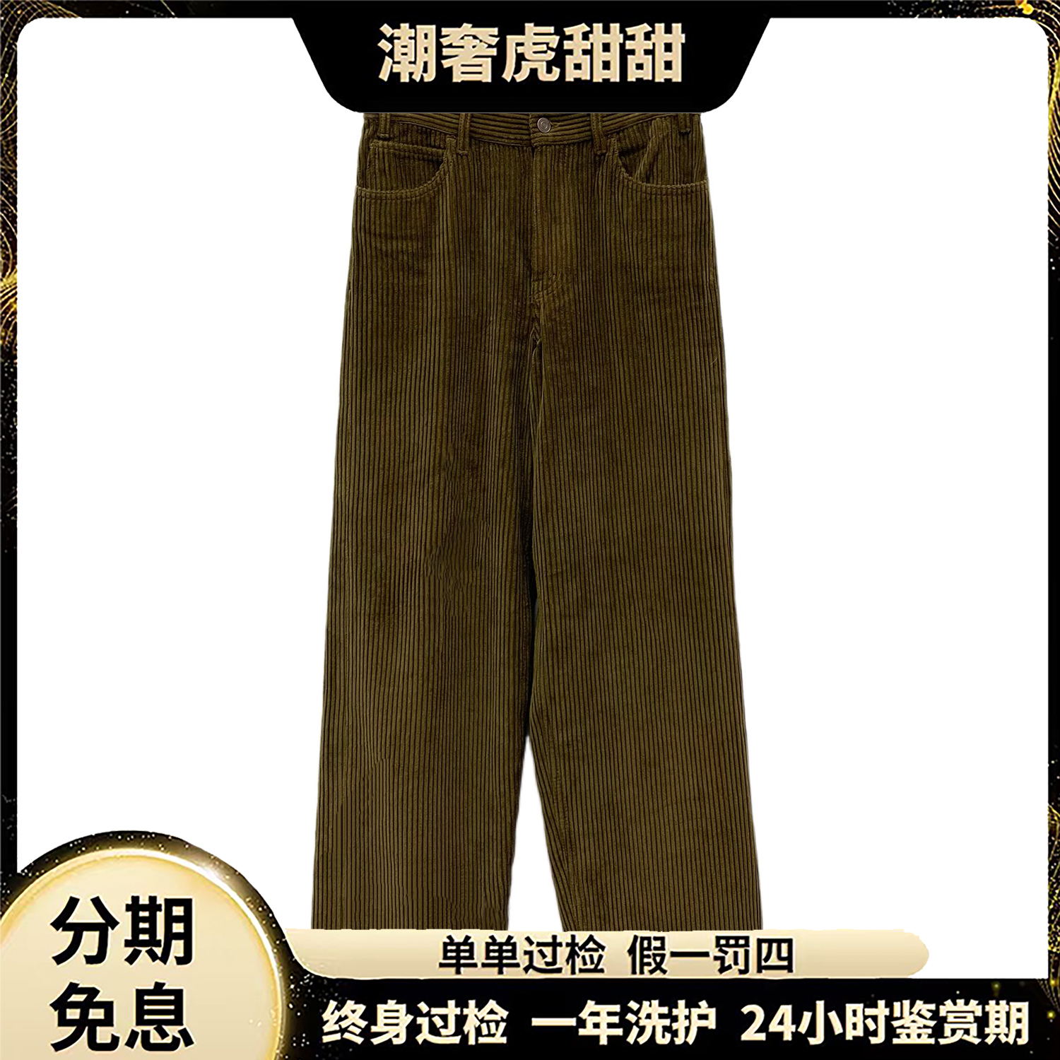 99新 Celine/思琳  棉质休闲灯芯绒长裤 28码/LW0092 /潮奢虎