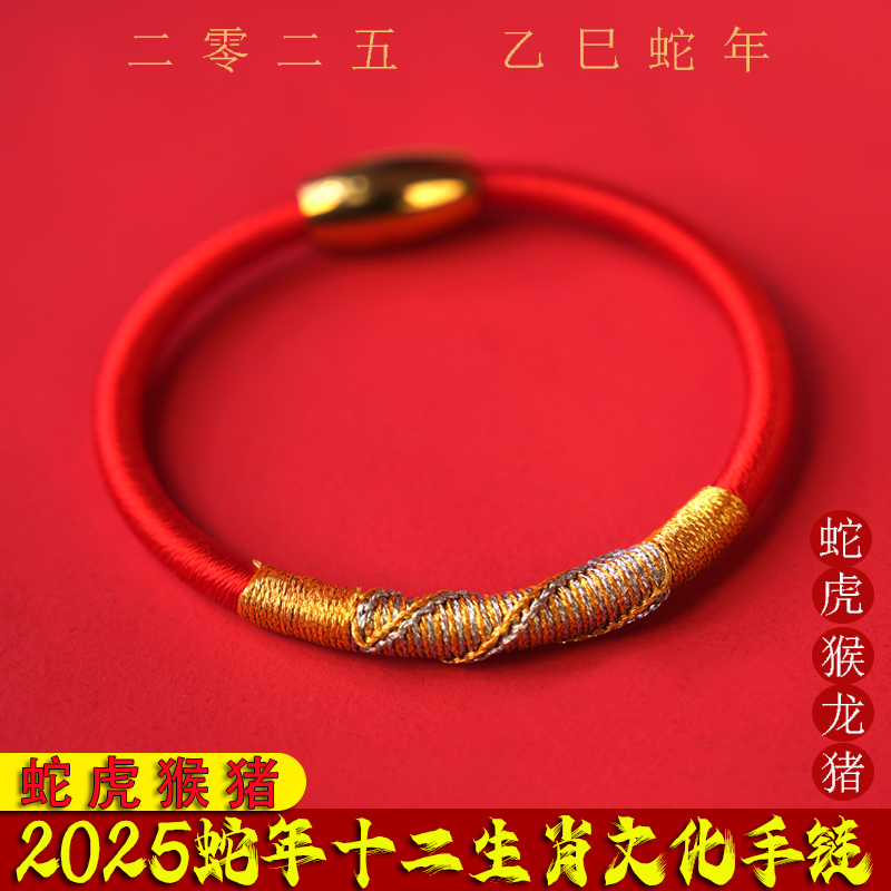 非金属布艺手链 2025蛇年编织情侣红手绳镯蛇虎猴猪手链 图个吉利