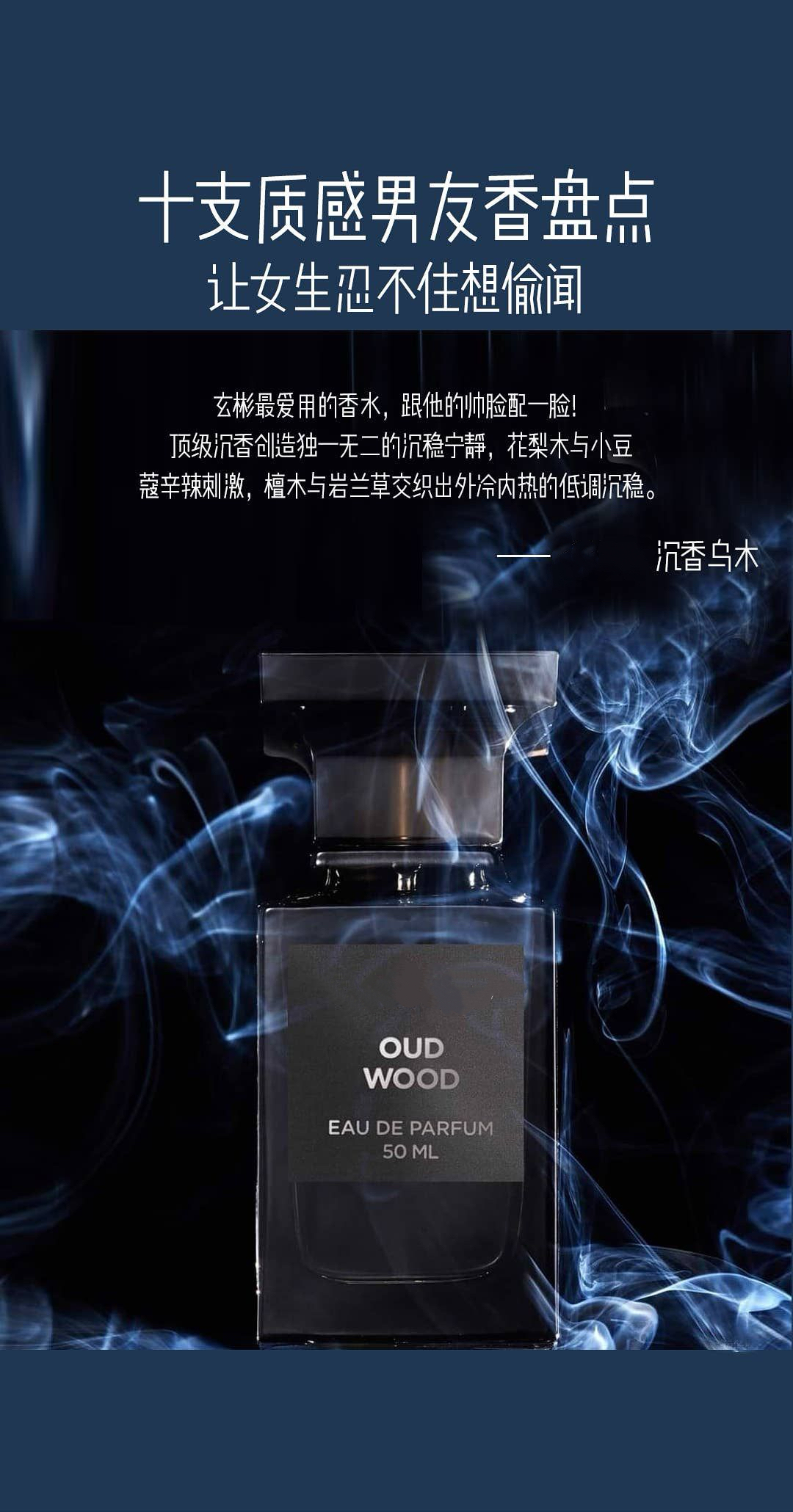 【沉香乌木】10ml/ 原装香氛持久留 