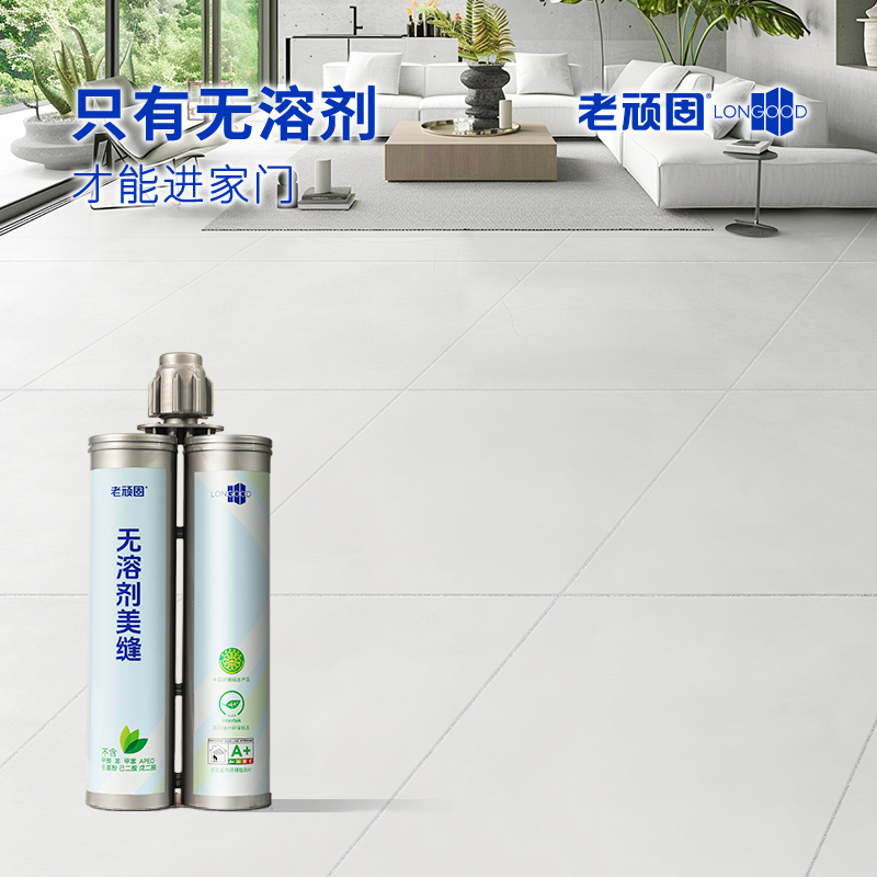 老顽固无溶剂美缝亮光填缝剂家用防水室内通用美缝胶瓷砖美缝剂