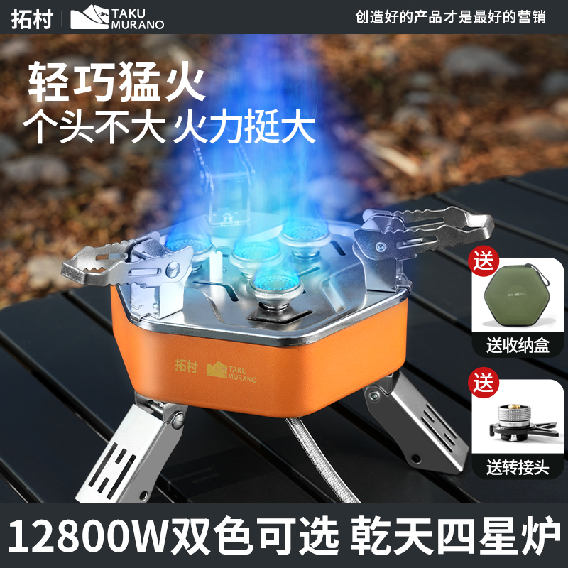 拓村猛火四星炉野餐炉头户外卡式炉便携式防风燃气煤气灶露营炊具