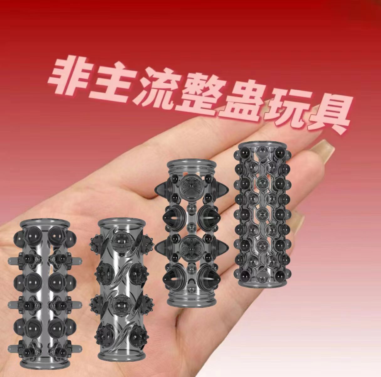 【新款】非主流个性整蛊 玩具 手伴 戒指 手把件