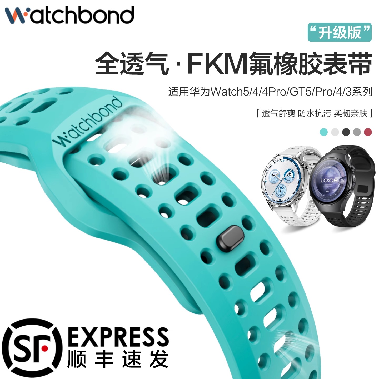 适用华为watch5手表FKM氟橡胶GT5/4表带全透气5Pro运动智能男夏季