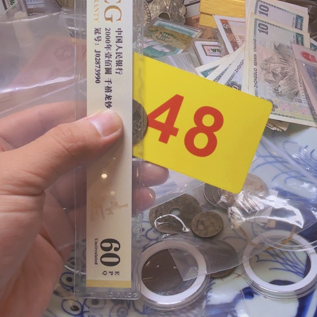 别****退市纸币硬币品相如图