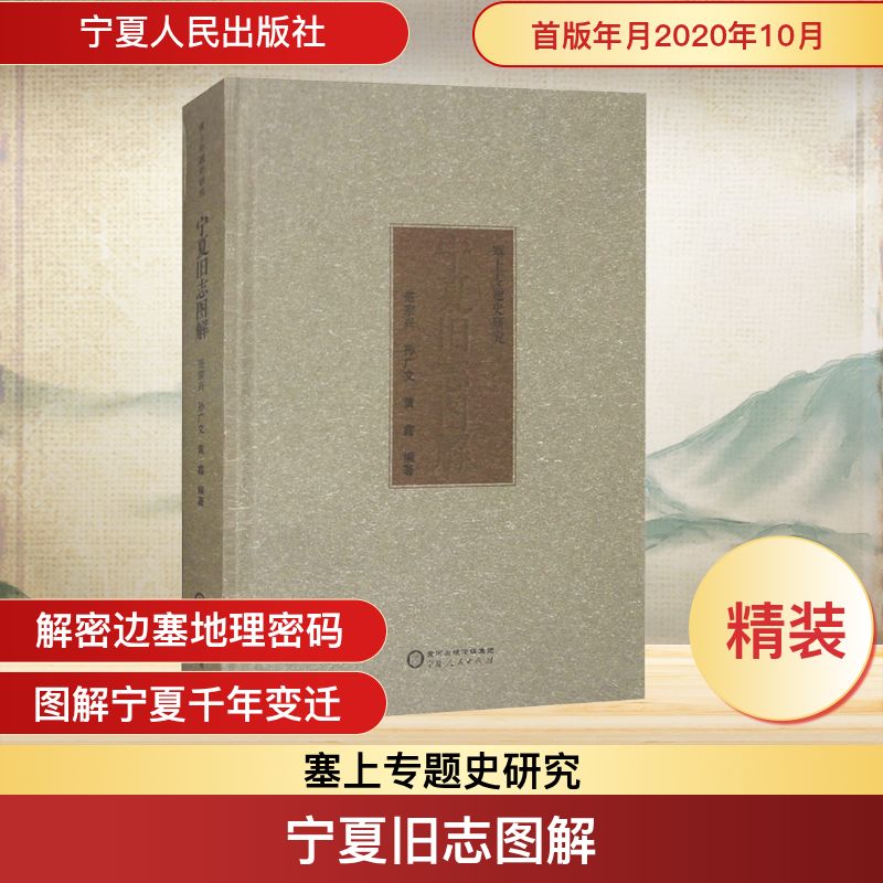 【文轩】宁夏旧志图解 中国历史