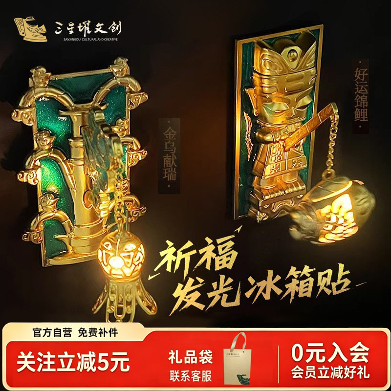 三星堆博物馆文创发光祈福青铜神树磁吸冰箱贴装饰旅游纪念品礼物