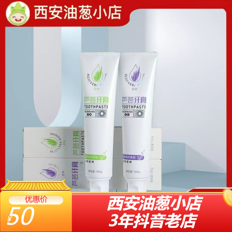 【正品保证】【不刮码】芦荟牙膏油葱小店完美油葱小店