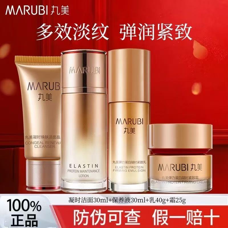 丸美弹力蛋白凝时紧致护肤洁面水乳霜组合保湿补水抗皱淡化细纹
