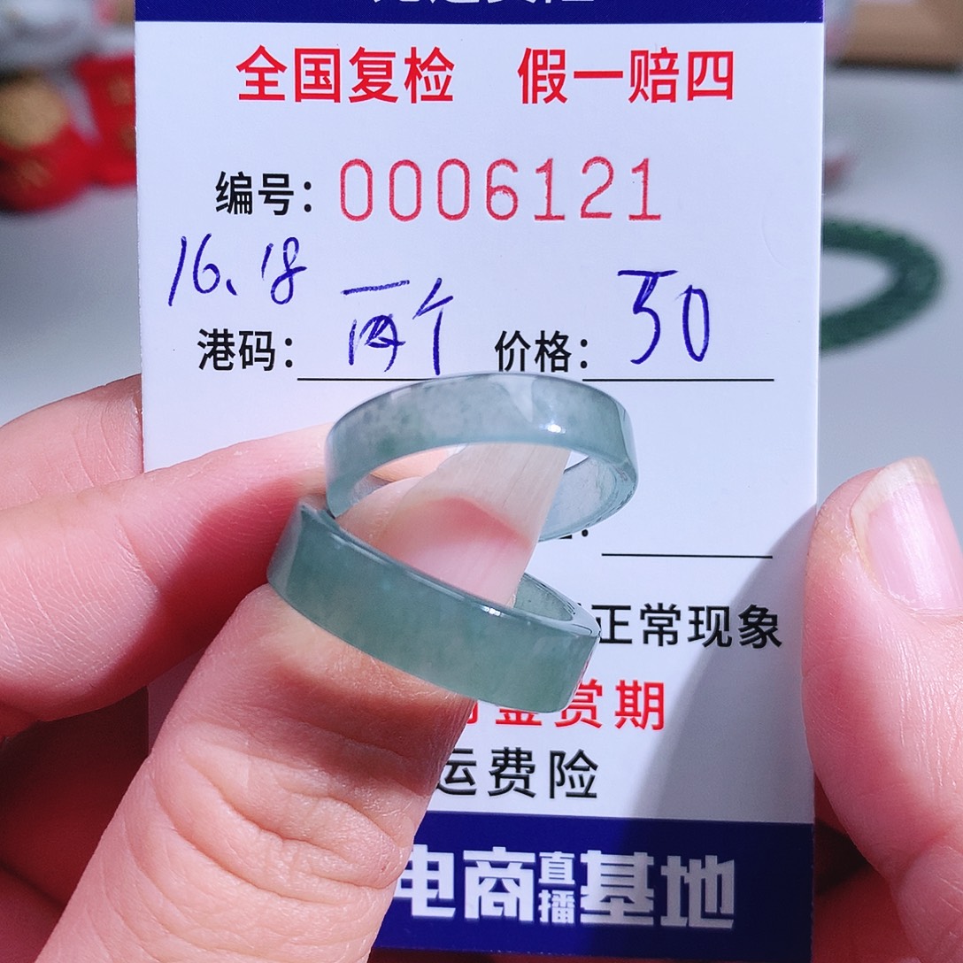 不***陈翡翠未镶嵌戒指6121