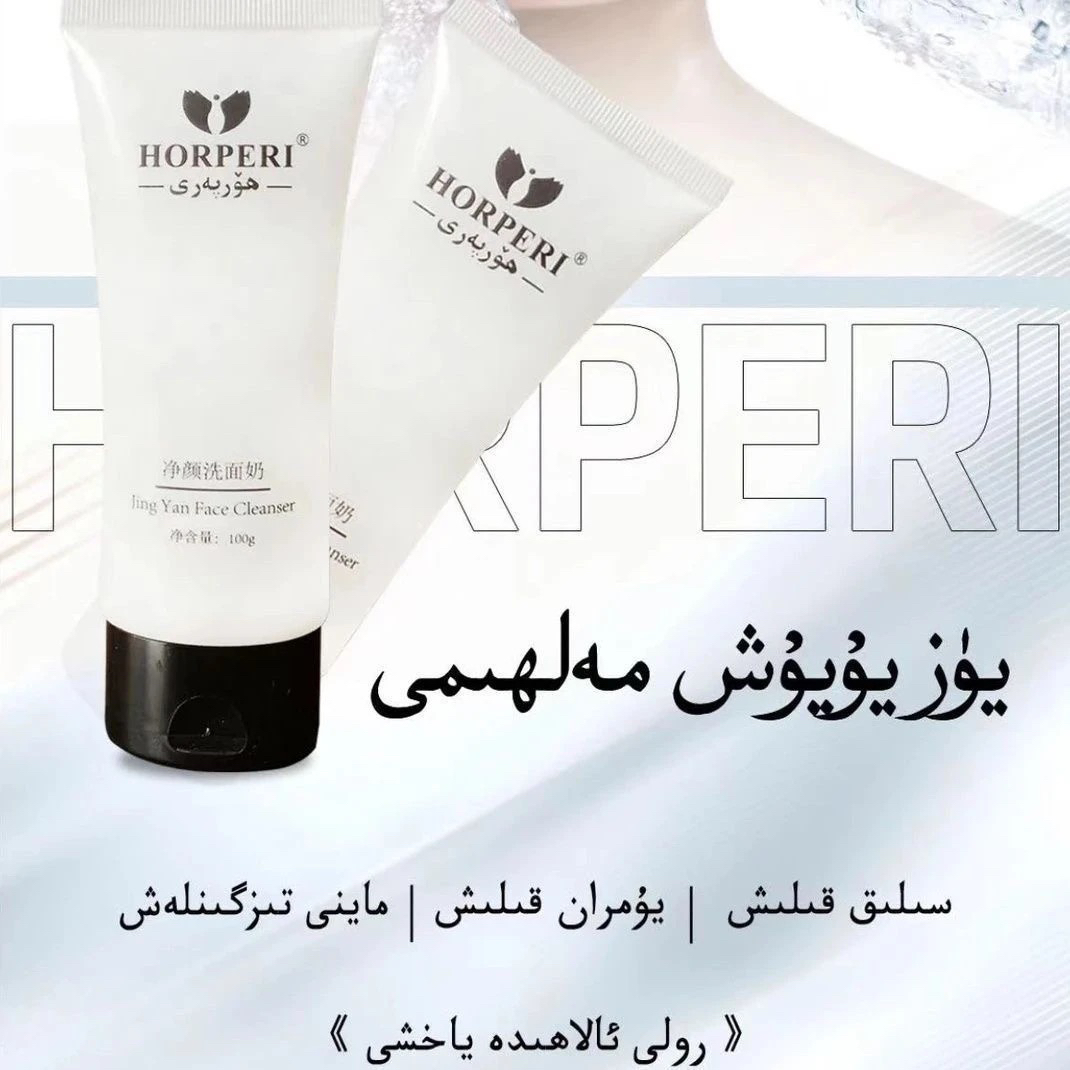 horpari洗面奶100g