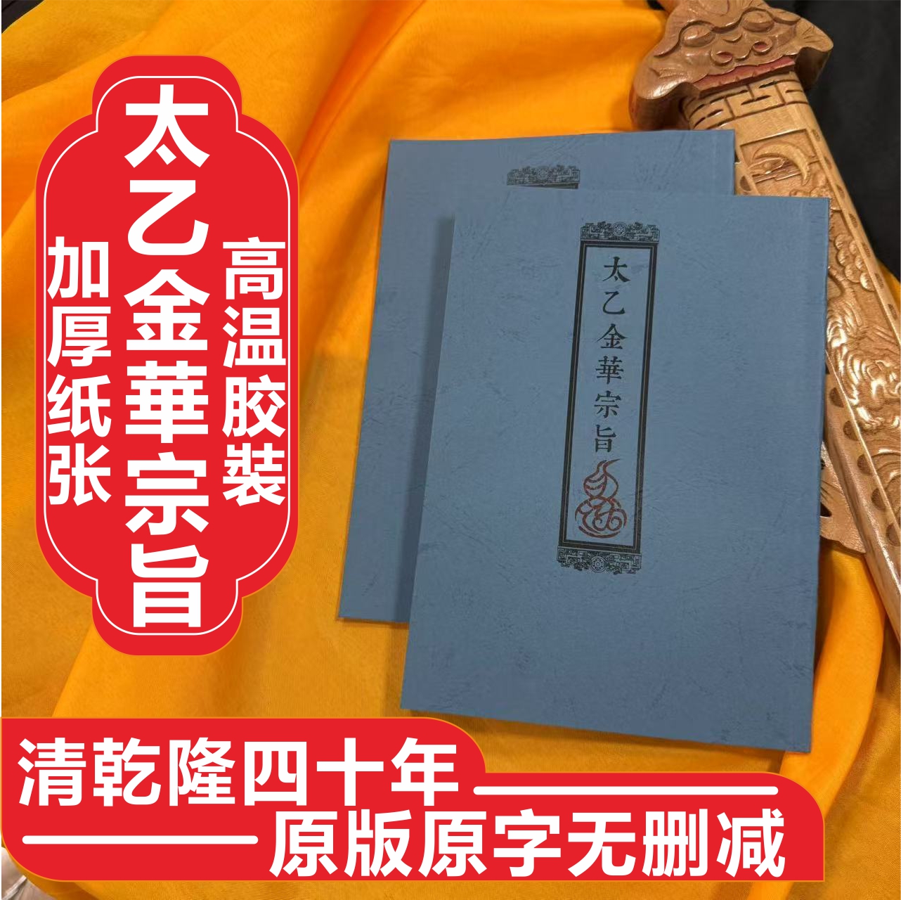 新品复古风太乙金华宗旨古装笔记本册资料本