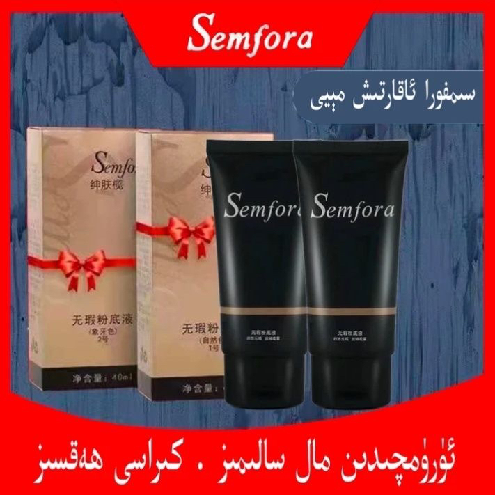 正品SEMFORA新款粉底液 象牙白自然色不卡粉 yigci液体遮瑕学生