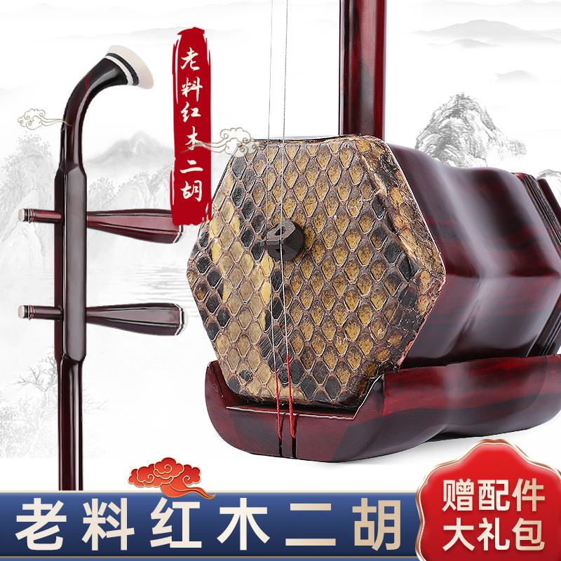 【老红木二胡】【一单一品所见即所得】元之二胡演出考级厂家直销