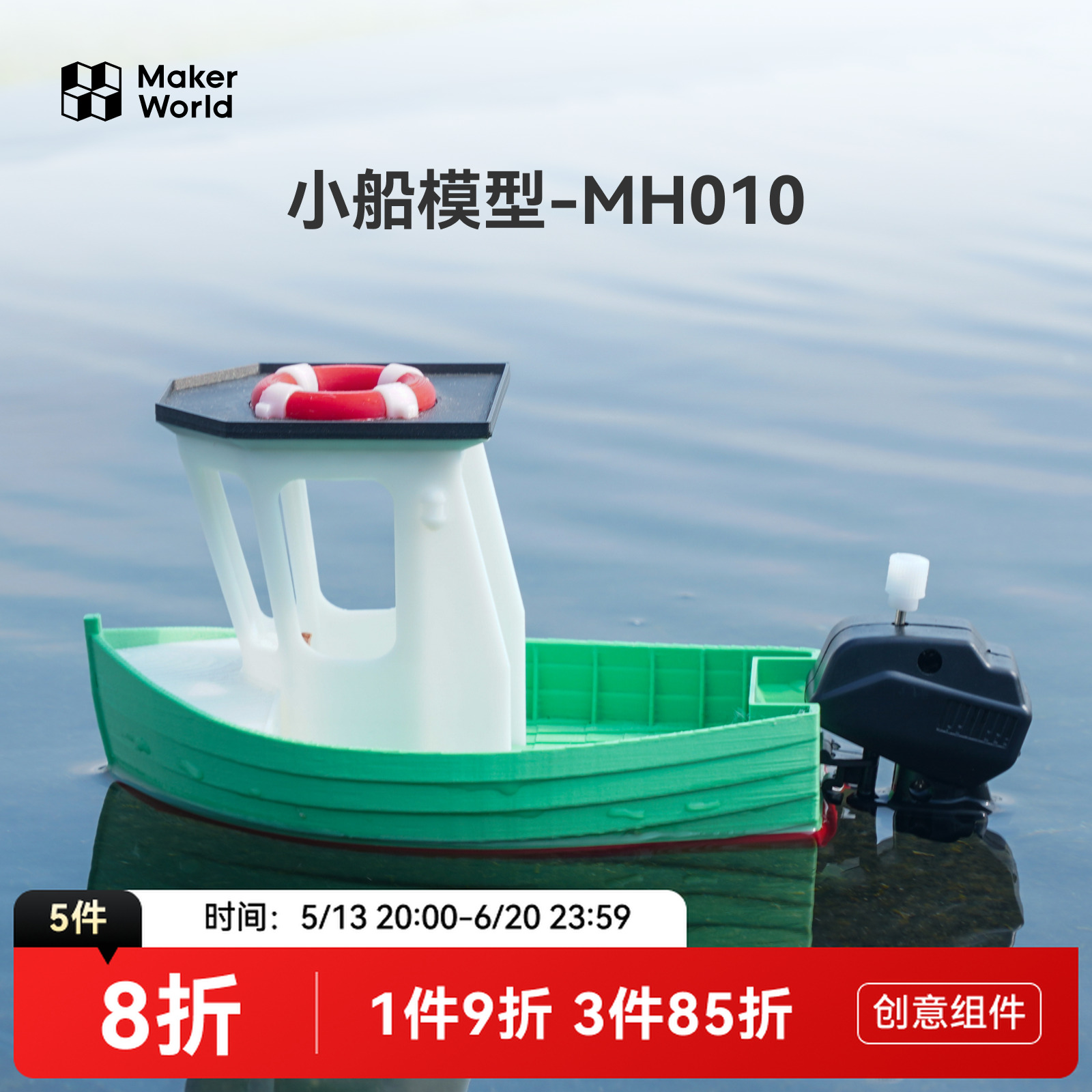 拓竹水上小船创客宝库创意模型组件拓竹3D打印机DIY创意手办