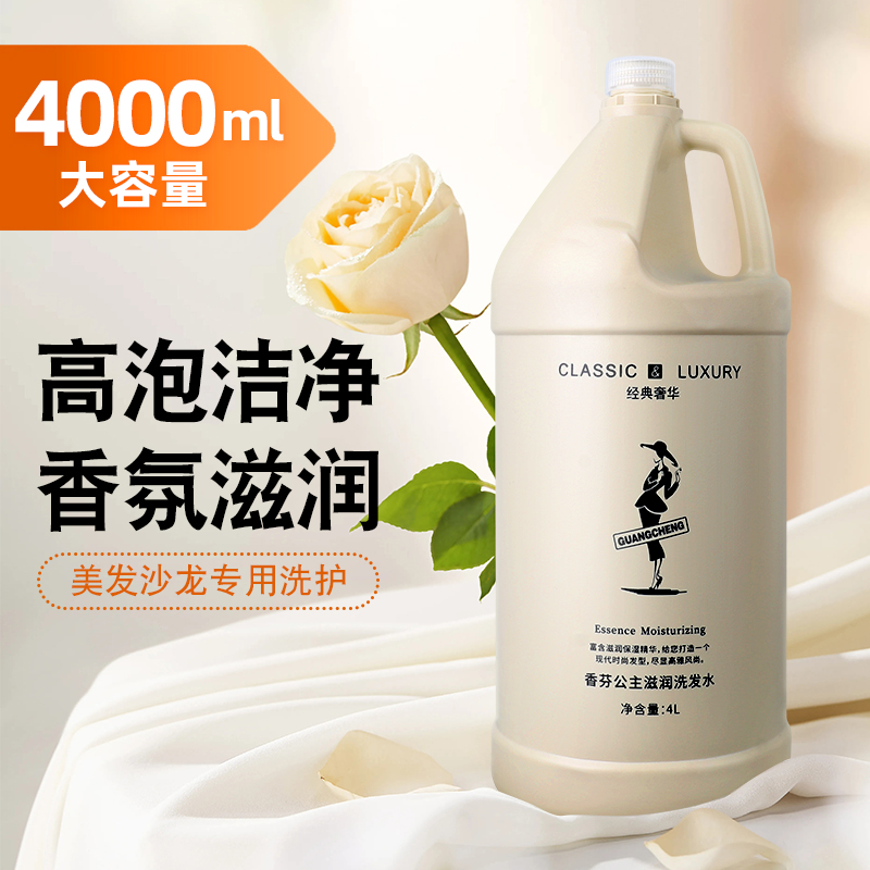 香氛公主大桶洗发水理发店发廊护发素美发店大瓶洗护高泡沫不伤手