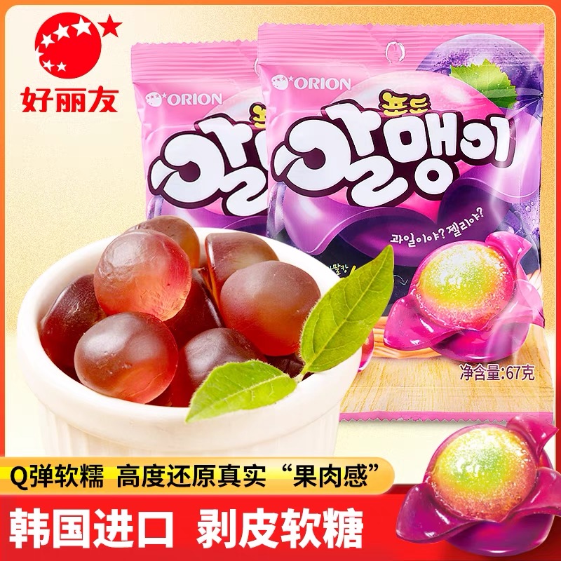 韩国进口好丽友剥皮果汁软糖 葡萄味软糖休闲零食水果糖袋装