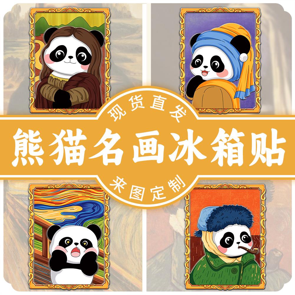 世界名画梵高蒙娜丽莎熊猫花花木质画框卡通装饰品磁吸创意冰箱贴
