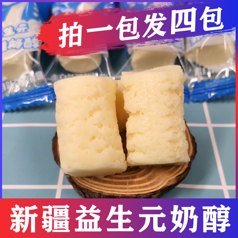  【拍一发四】西域皇后奶醇奶疙瘩258g酸奶特产美味即食零食