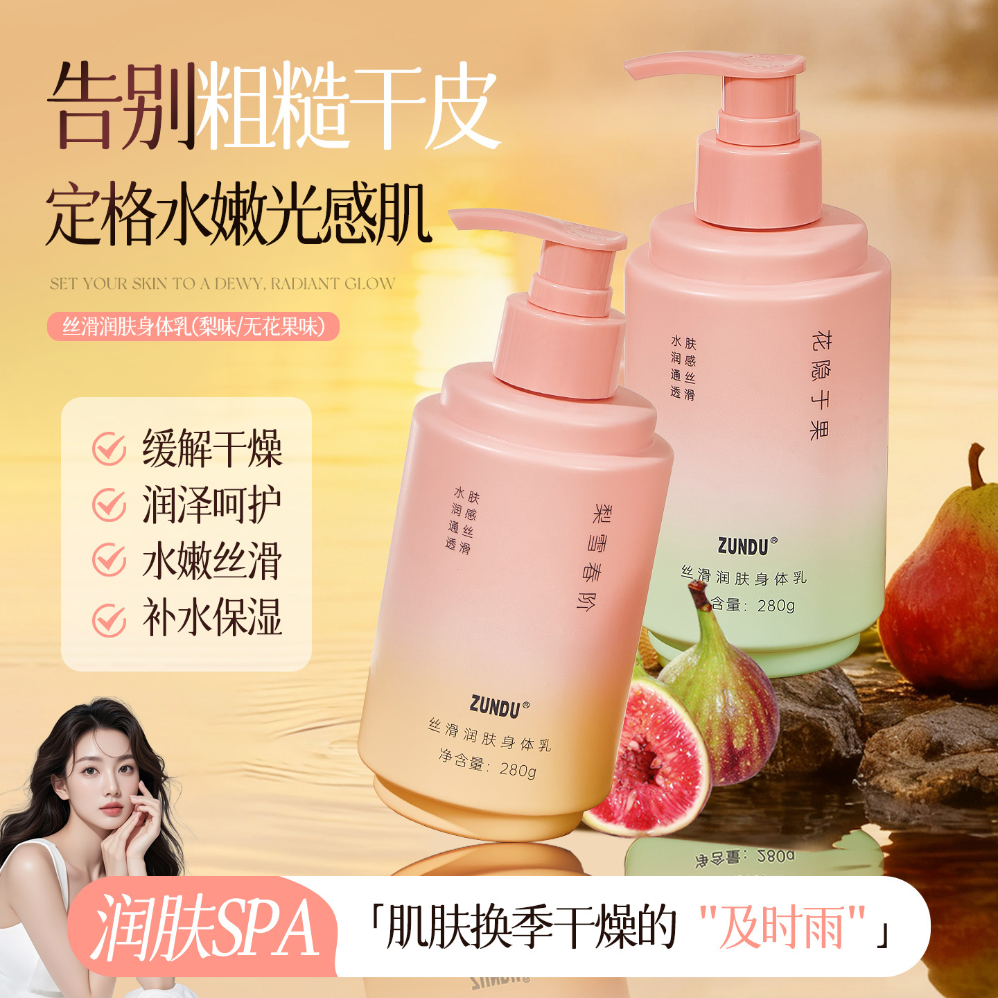 ZUNDU丝滑润肤身体乳补水保湿润身体乳留香嫩肤香体水嫩护手霜