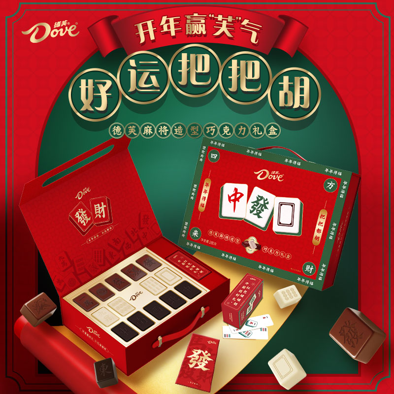 【德芙麻将礼盒】十三幺麻将巧克力礼盒280g纯可可脂巧克力送礼sy