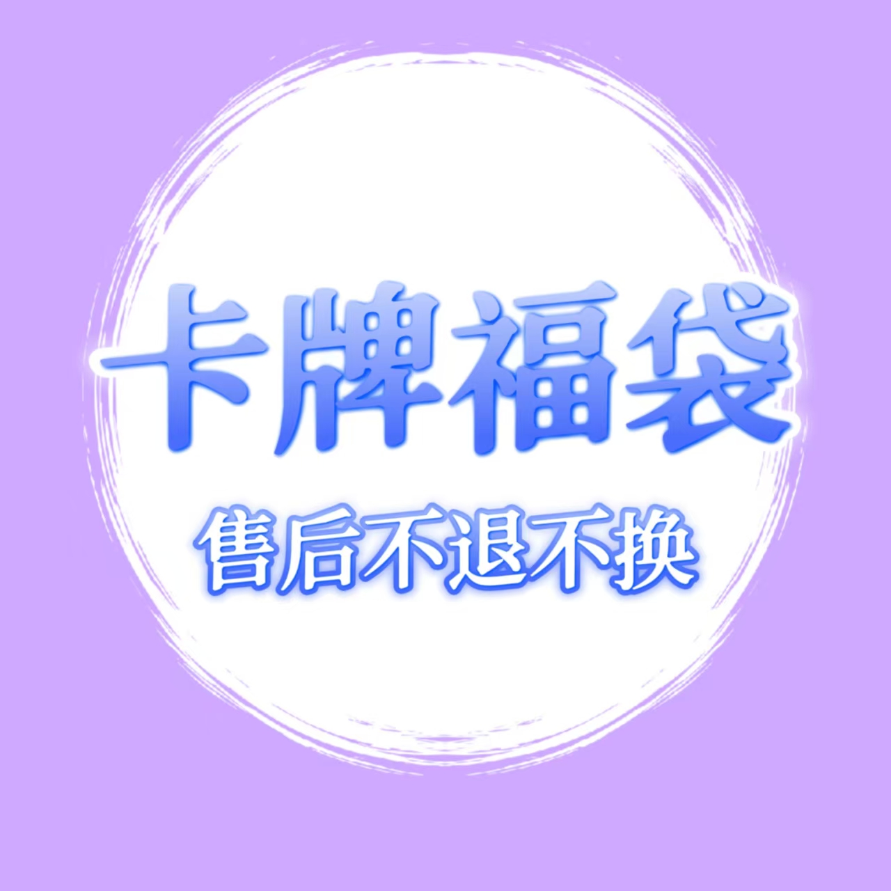 【玩法】宝可梦集换社卡牌福袋