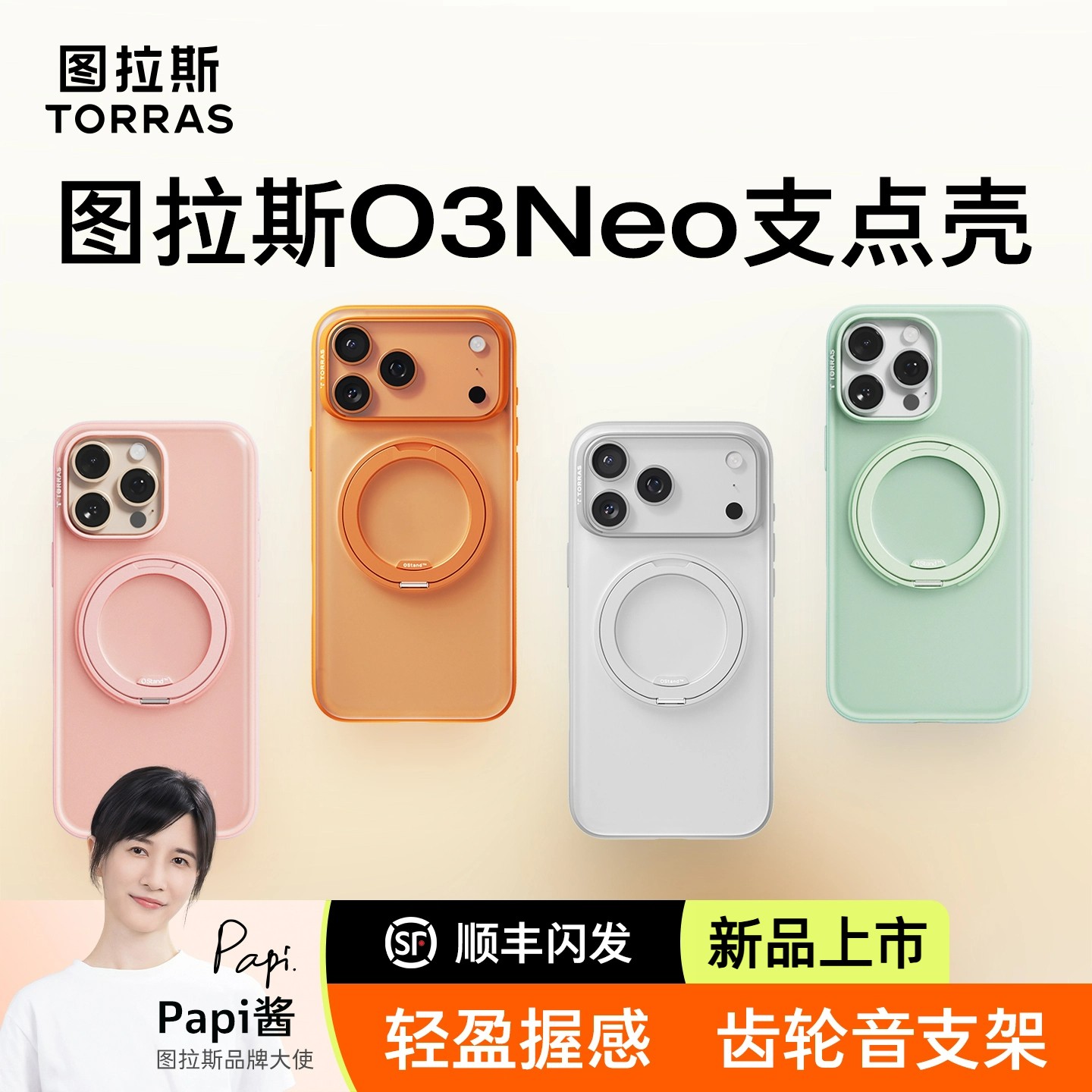【图拉斯O3Neo支点壳】磨砂适用苹果17手机壳高级感防摔15ProMax