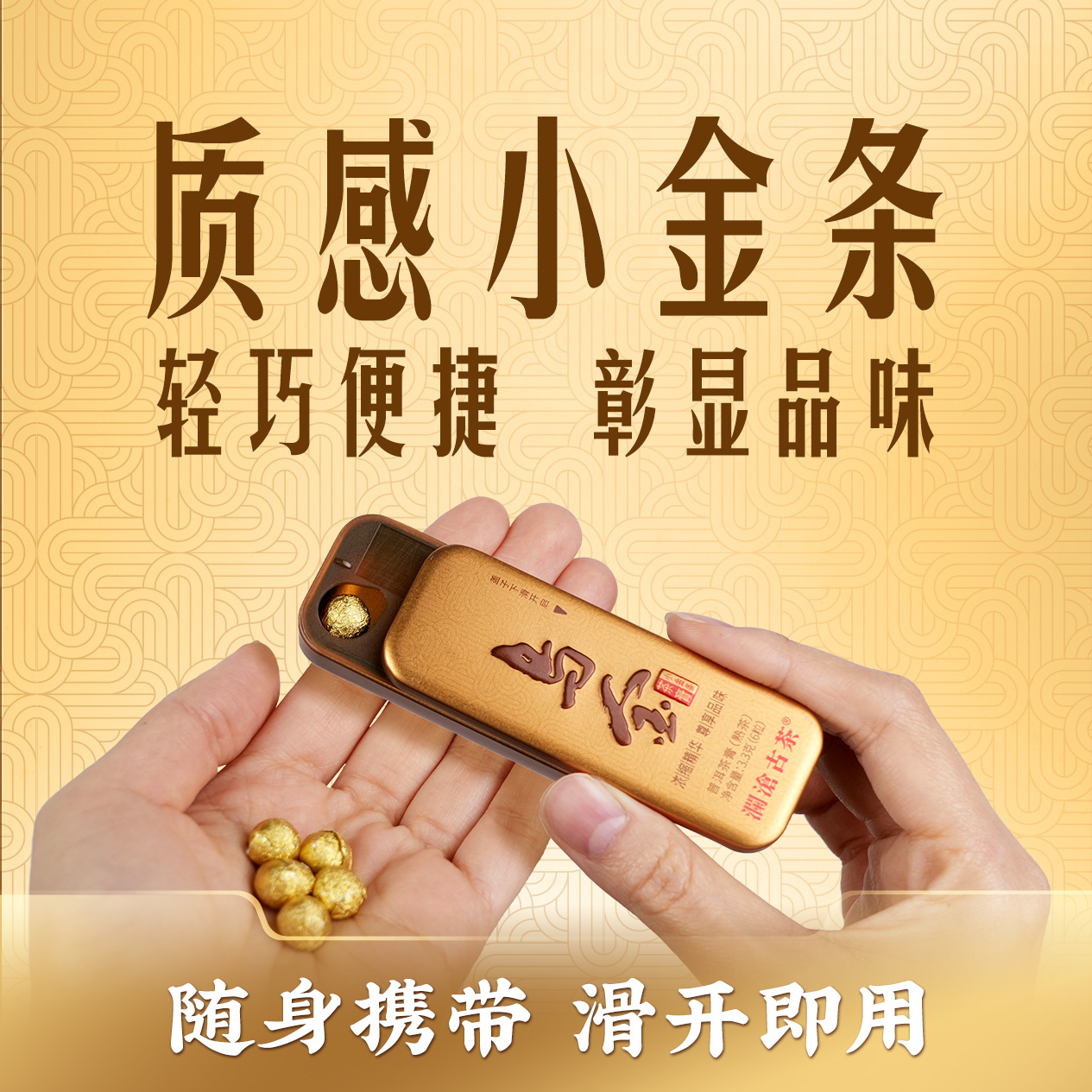 澜沧古茶【新品上市】2024年乌金茶膏小金条古树普洱熟浓缩茶膏3.3g