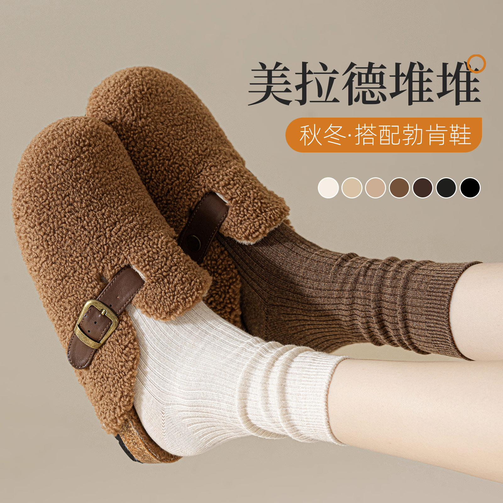 美拉德咖色系袜子女秋冬季中筒袜ins潮无骨百搭吸汗棉袜堆堆袜