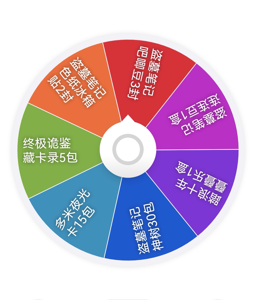 【爱啵】大转盘-盗墓笔记周边