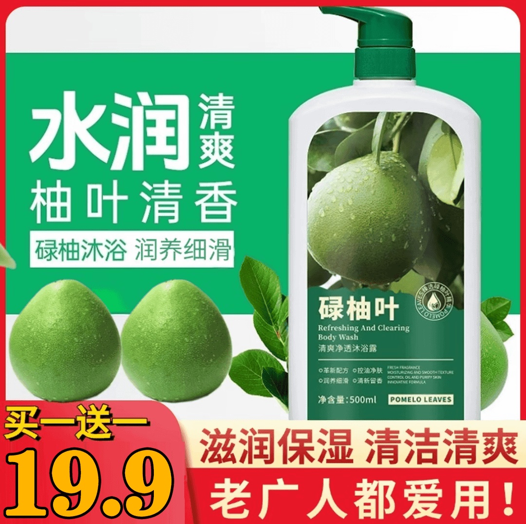 【19,9 2大瓶】香港碌柚叶洗发水沐浴露洗护套留香控油祛屑清爽舒适